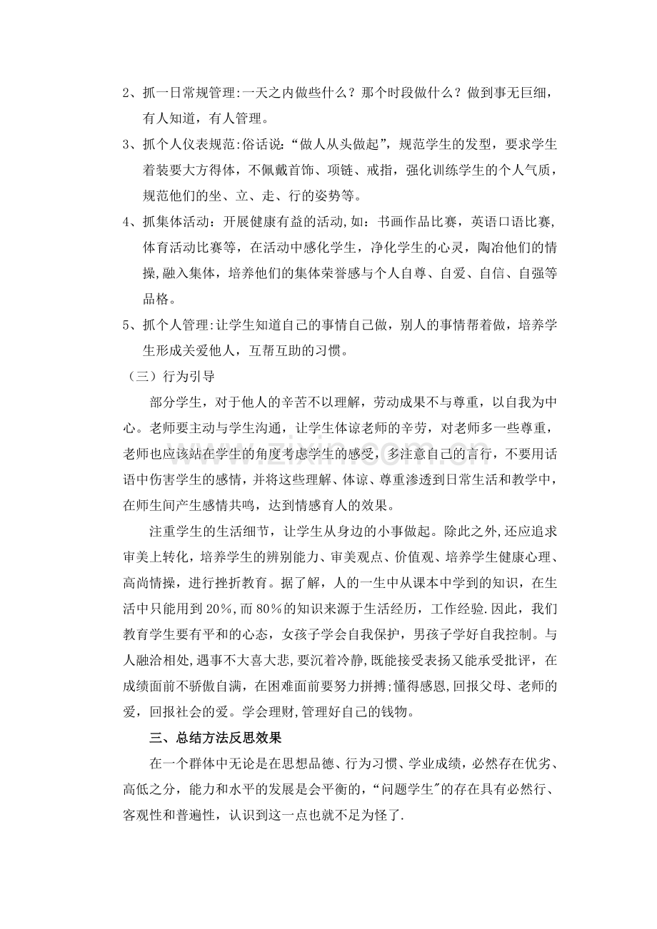 浅谈问题学生的转化策略.doc_第3页