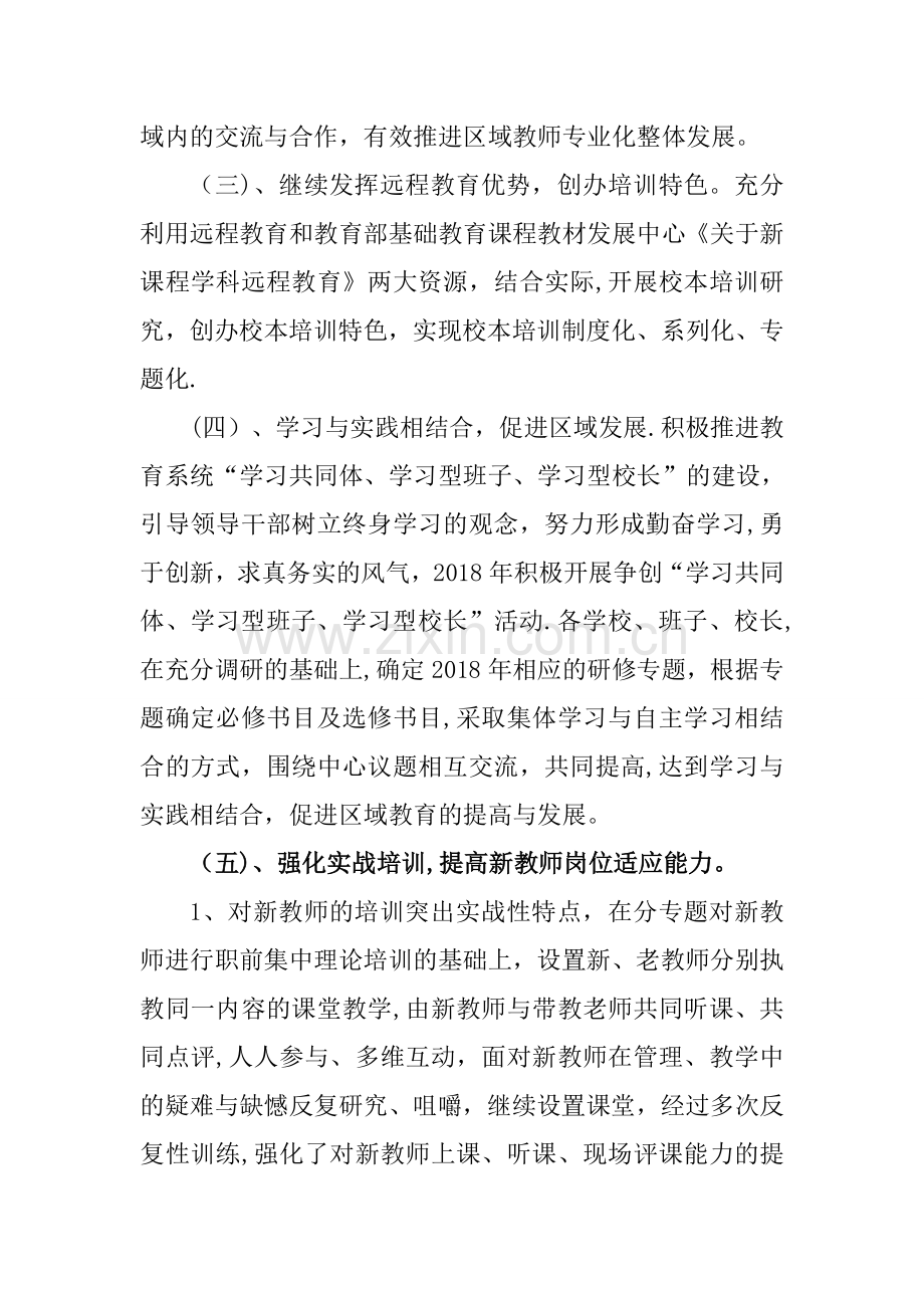 教师培训考核方案.doc_第2页