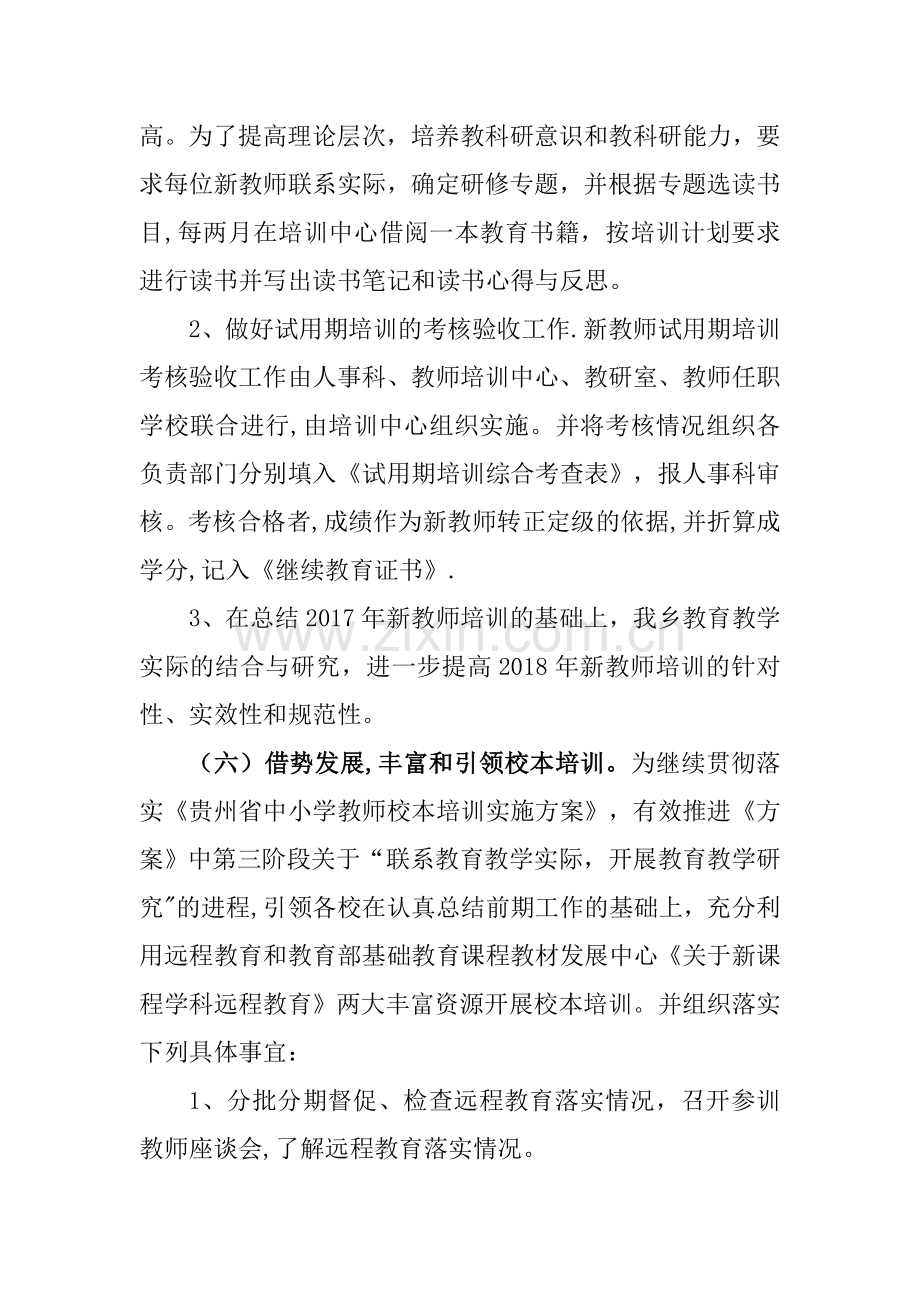 教师培训考核方案.doc_第3页