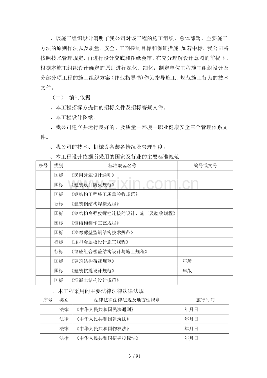 人行天桥施工工程施工组织设计(工程部).doc_第3页