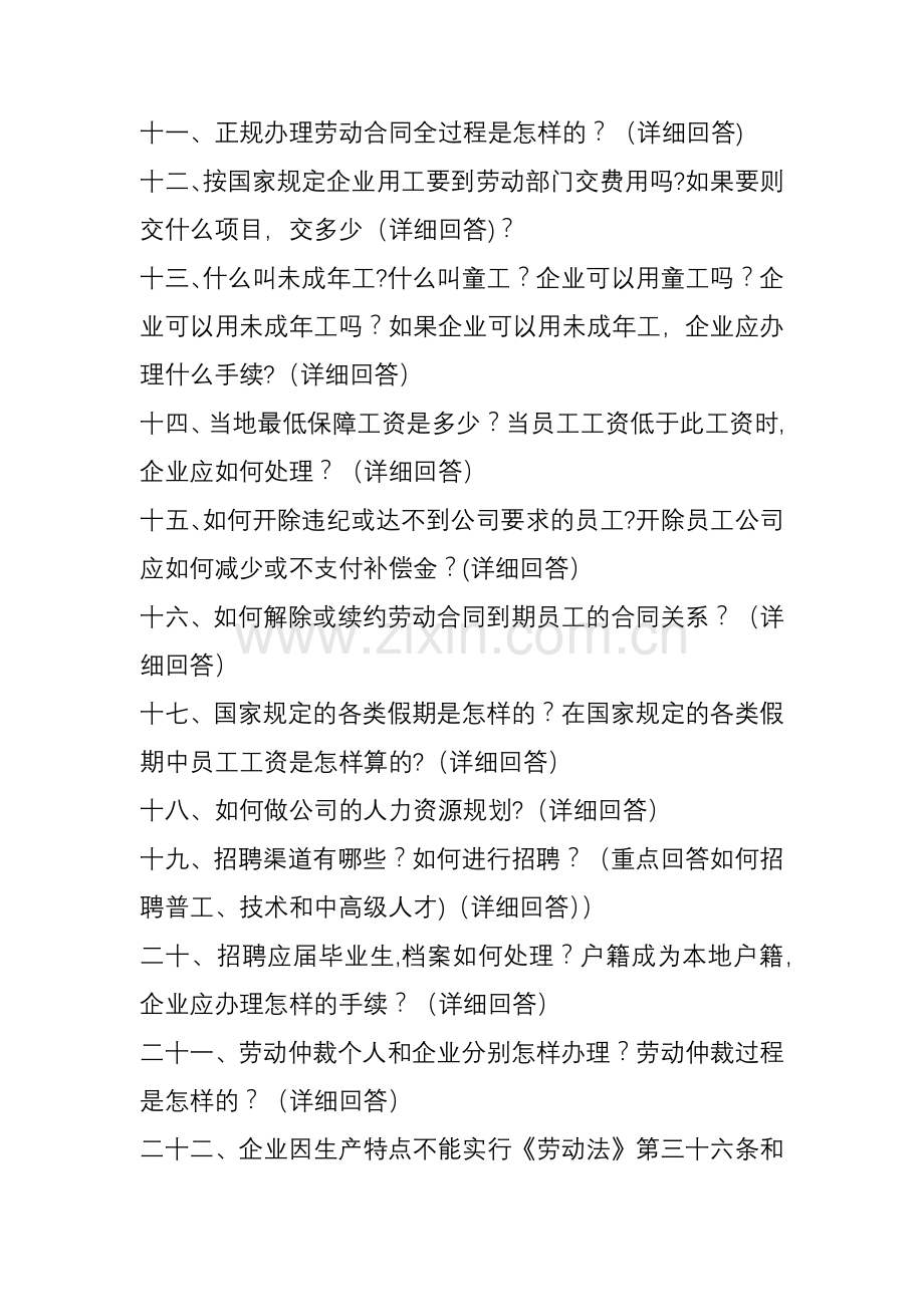 从事人事行政管理工作应知应会的知识%.doc_第2页