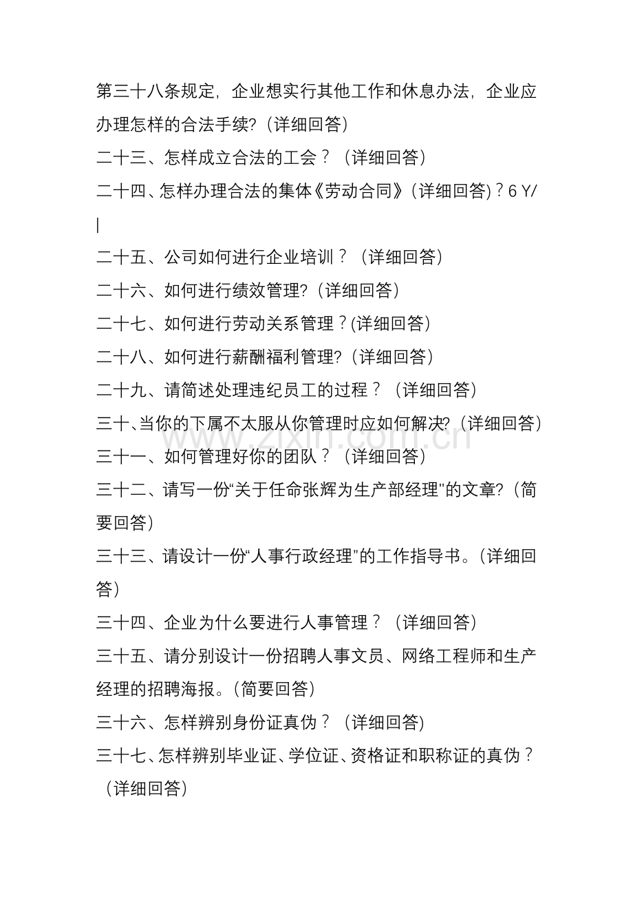 从事人事行政管理工作应知应会的知识%.doc_第3页