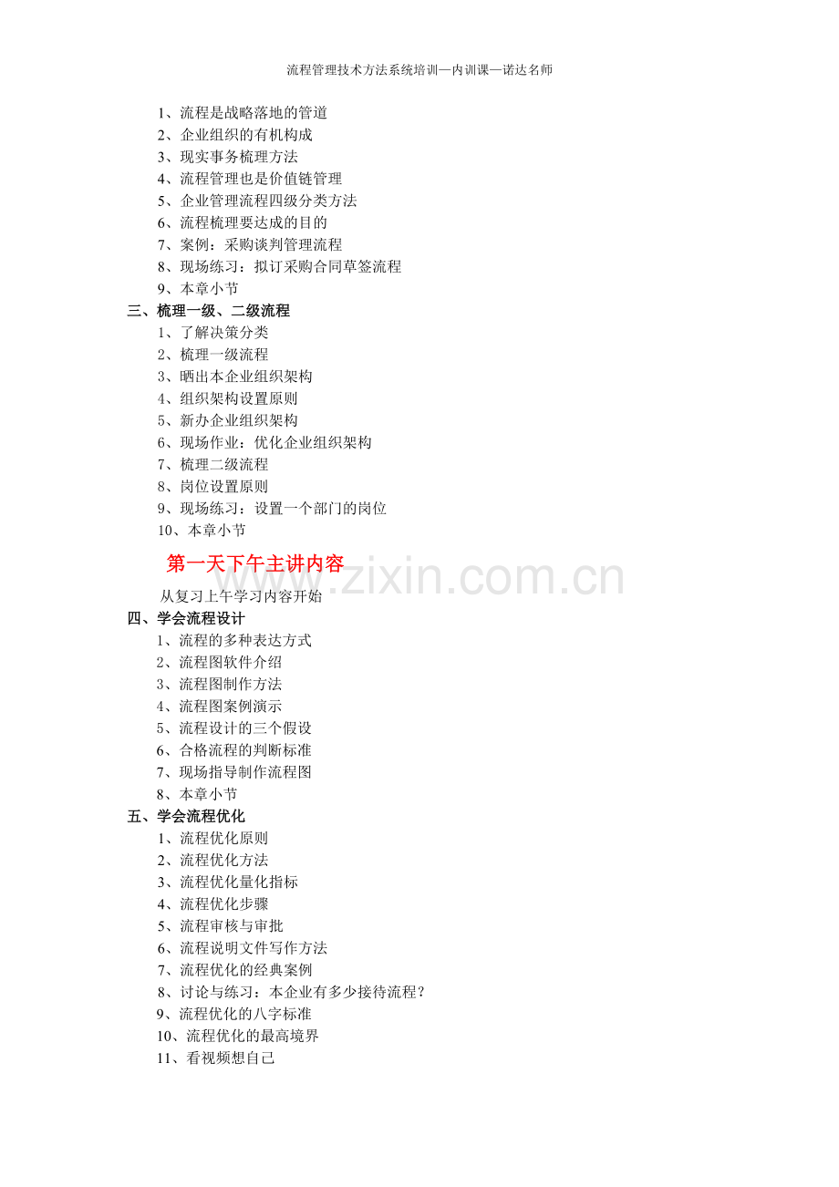 流程管理技术方法系统培训课程大纲..doc_第2页