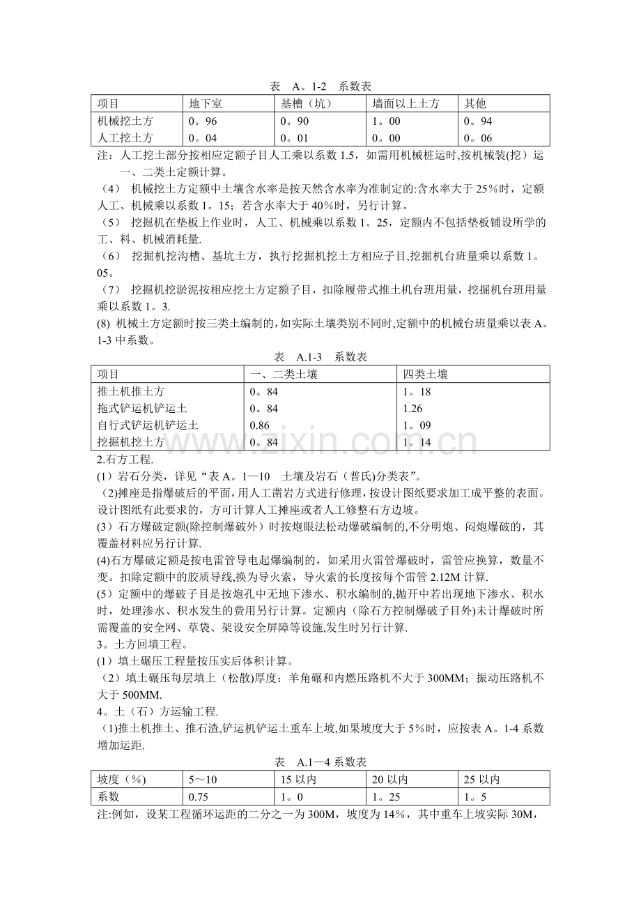 广西建筑工程预算定额.doc_第3页