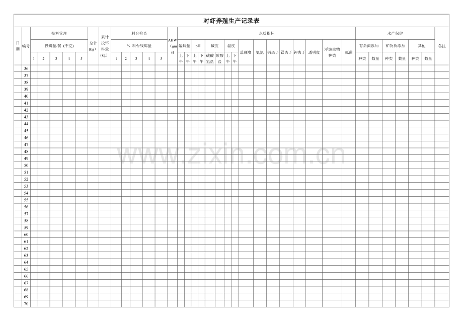 对虾养殖生产记录表.doc_第2页