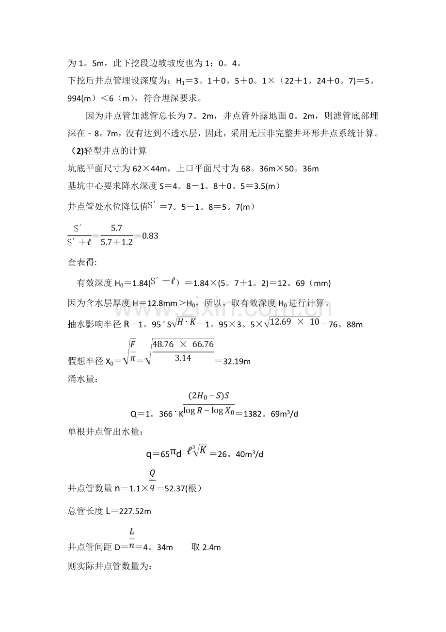 某基础工程专项施工方案设计(西南交大).doc_第2页