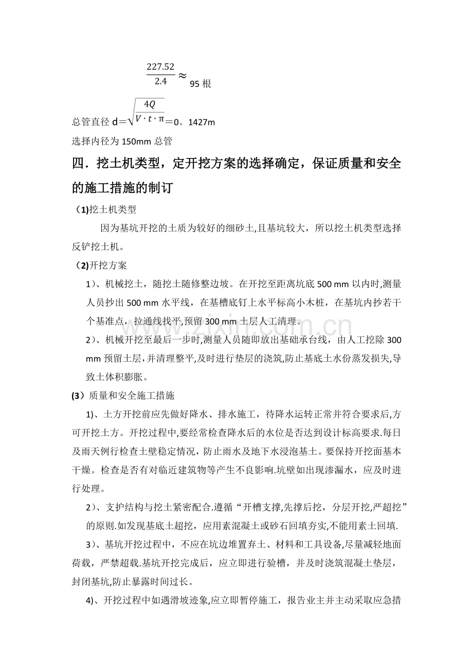 某基础工程专项施工方案设计(西南交大).doc_第3页