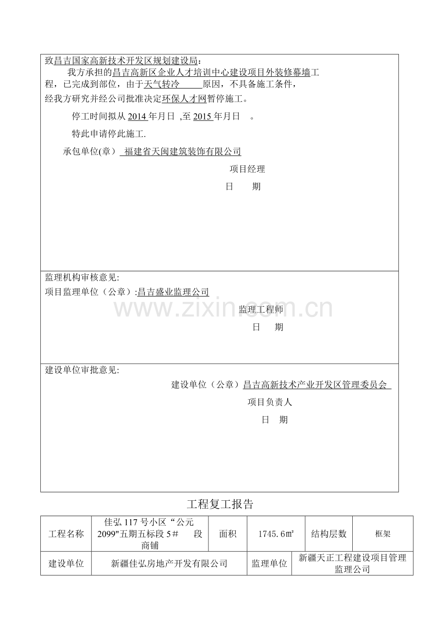 工程复工停工报告.doc_第3页