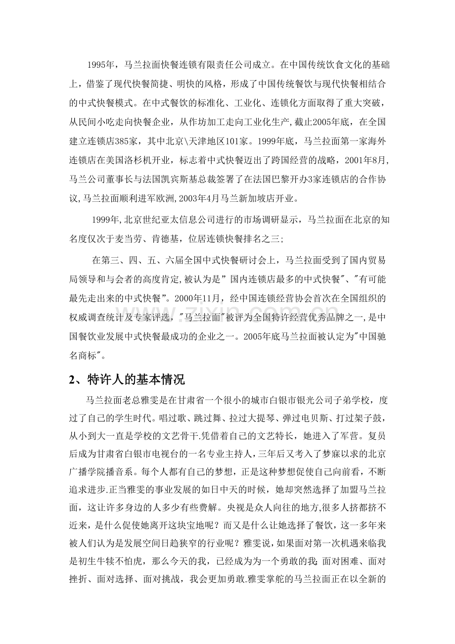 特许经营商业计划书.doc_第2页