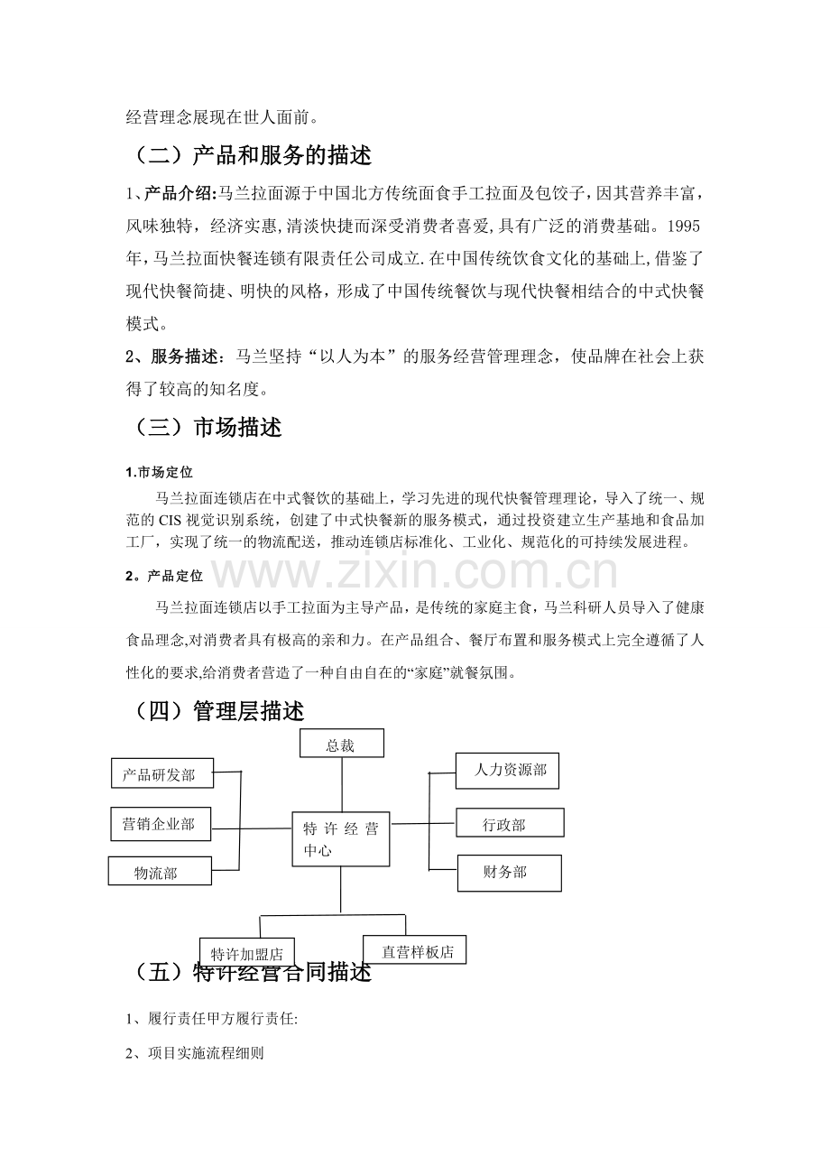 特许经营商业计划书.doc_第3页