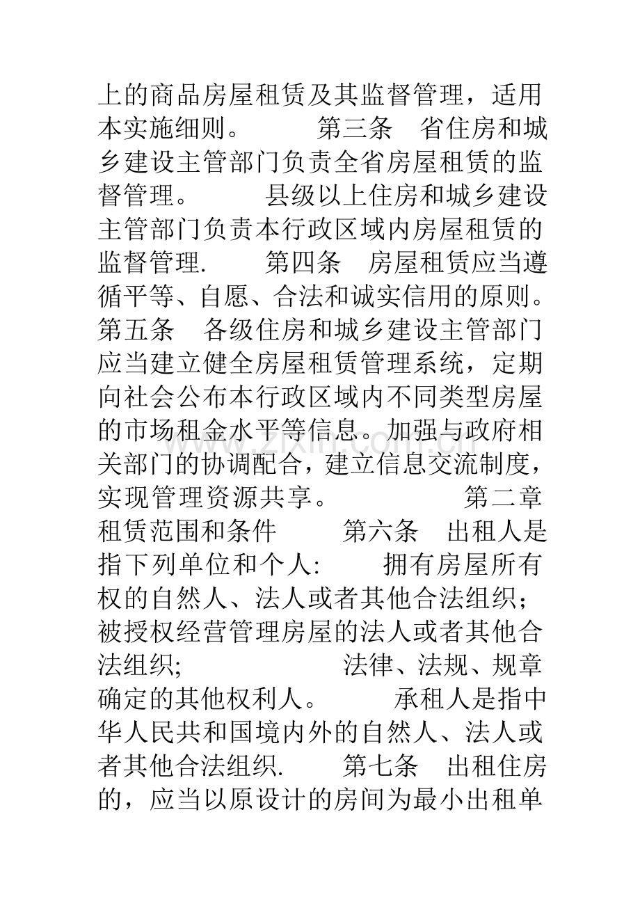 云南省商品房屋租赁管理实施细则(全套).doc_第2页