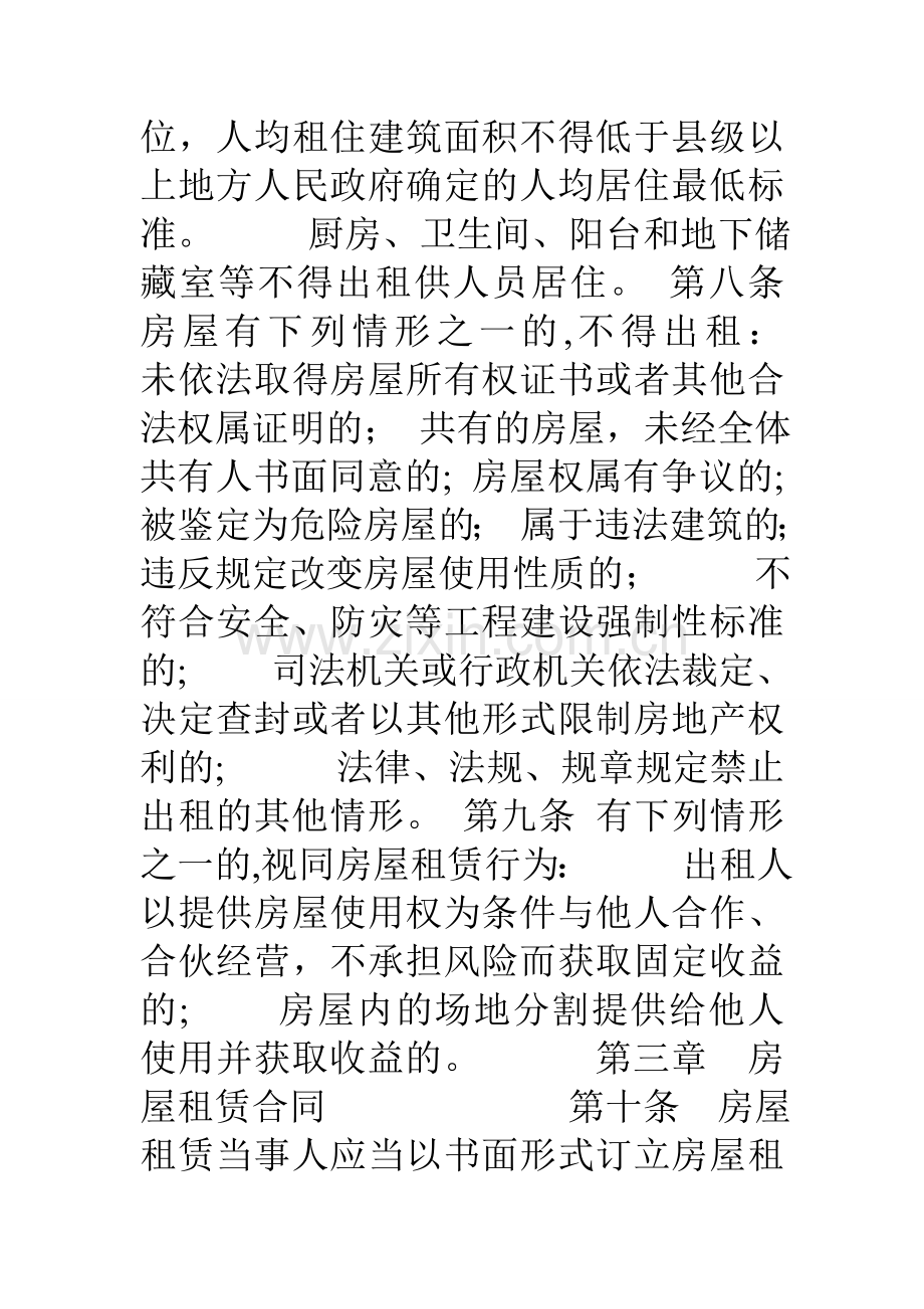 云南省商品房屋租赁管理实施细则(全套).doc_第3页