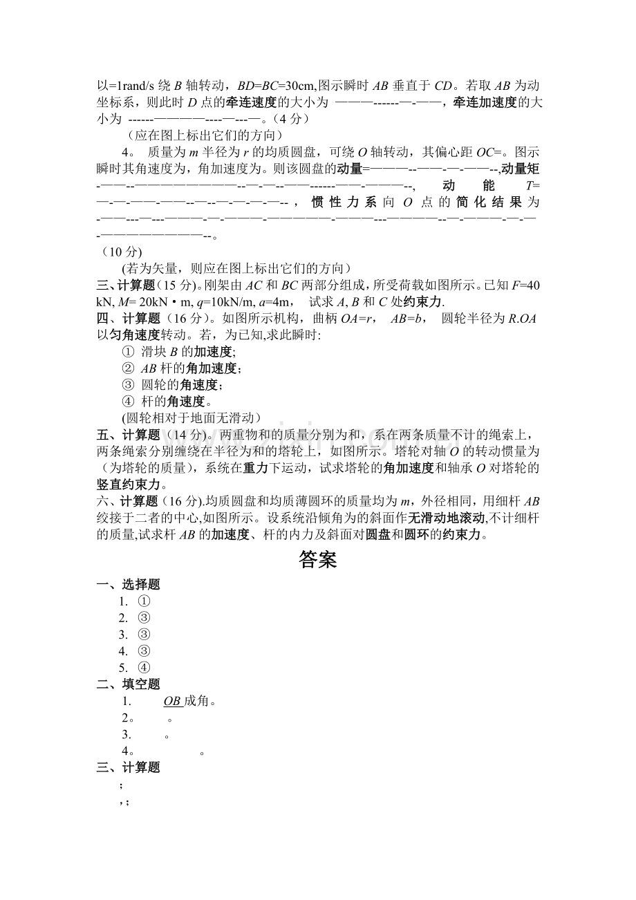 理论力学试题及答案90892.doc_第2页