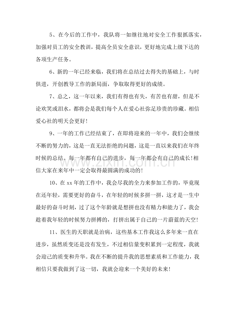 年终总结报告结尾.doc_第3页