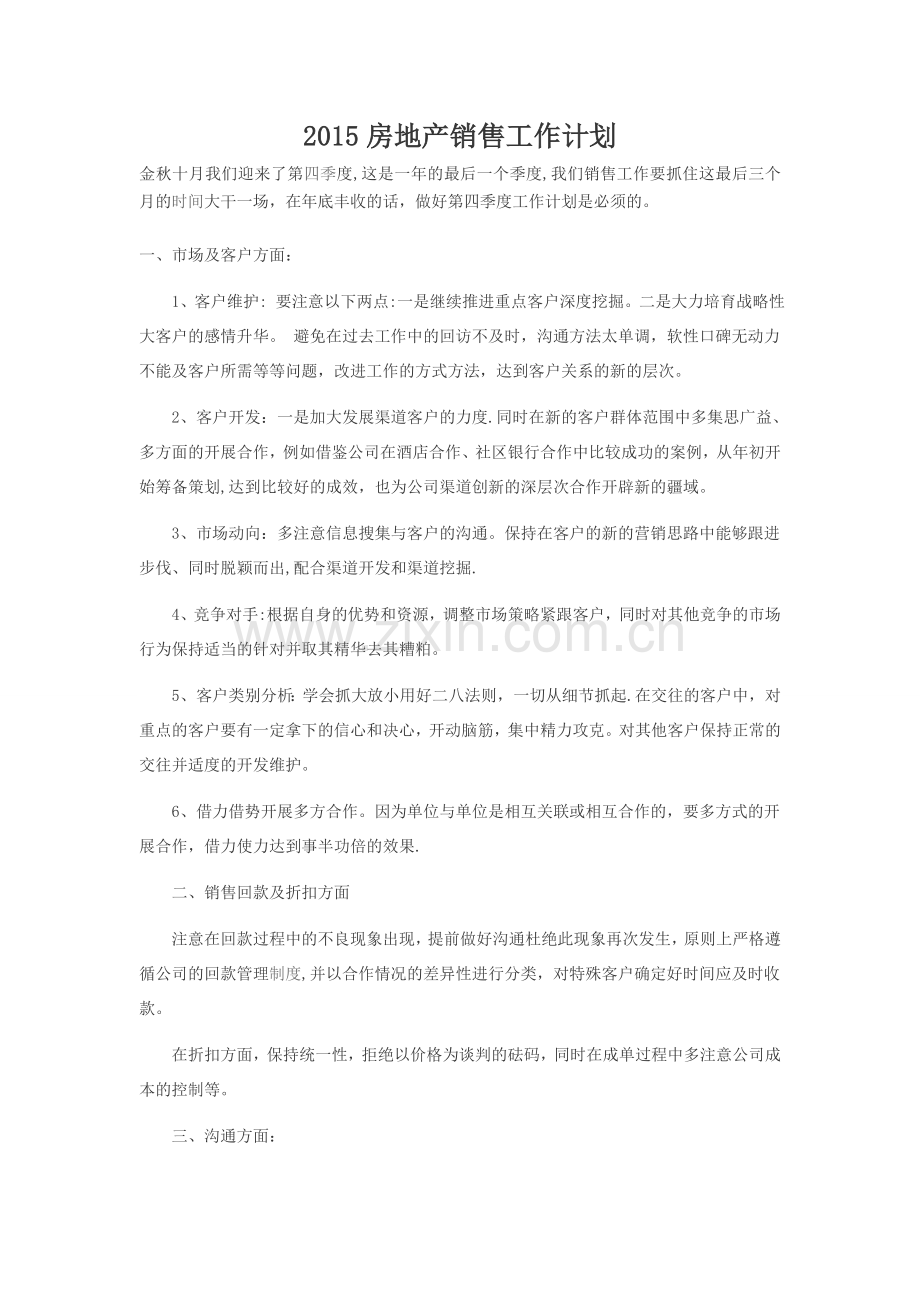 第四季度销售工作计划.docx_第1页