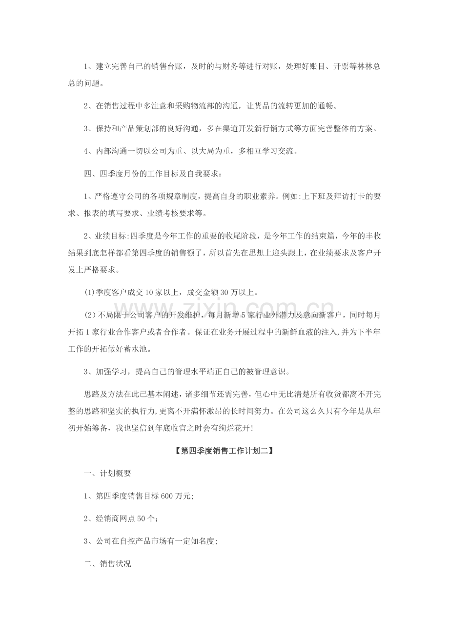 第四季度销售工作计划.docx_第2页