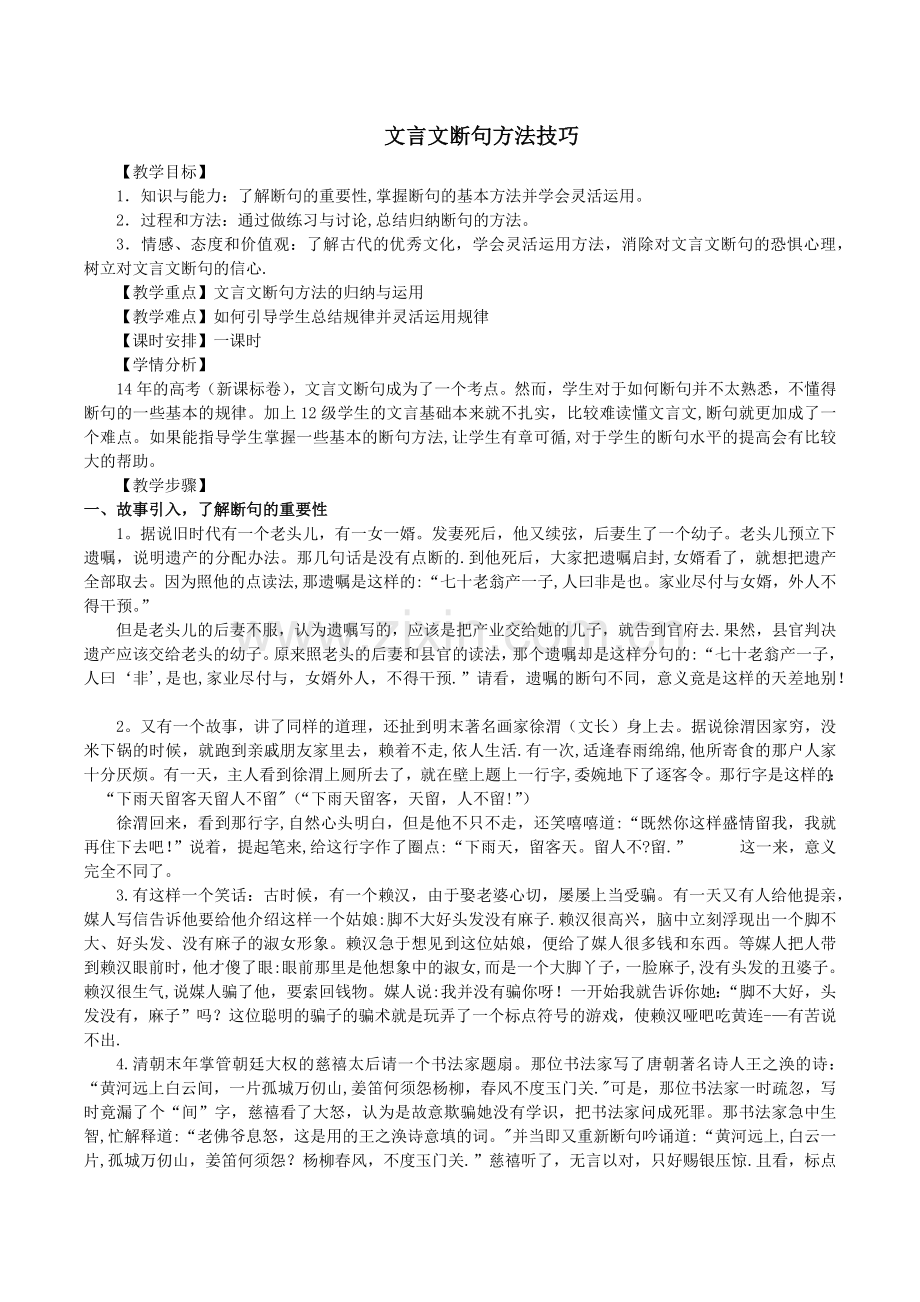 文言文断句技巧(超实用教案).doc_第1页