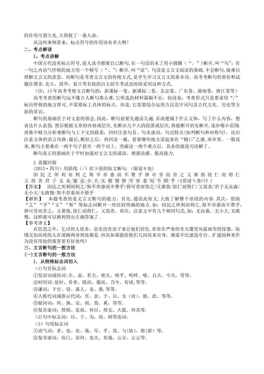 文言文断句技巧(超实用教案).doc_第2页