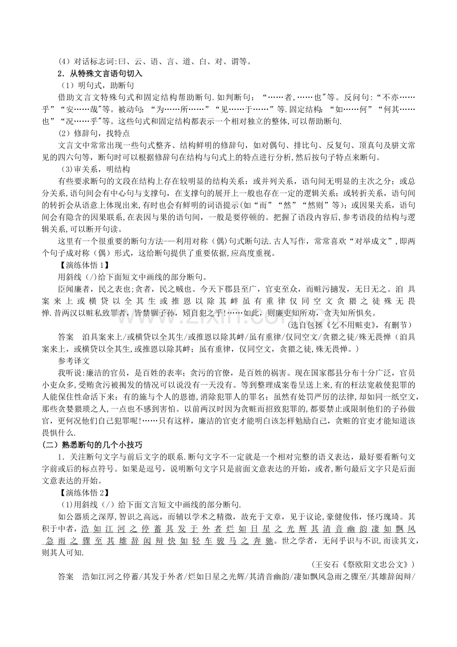 文言文断句技巧(超实用教案).doc_第3页