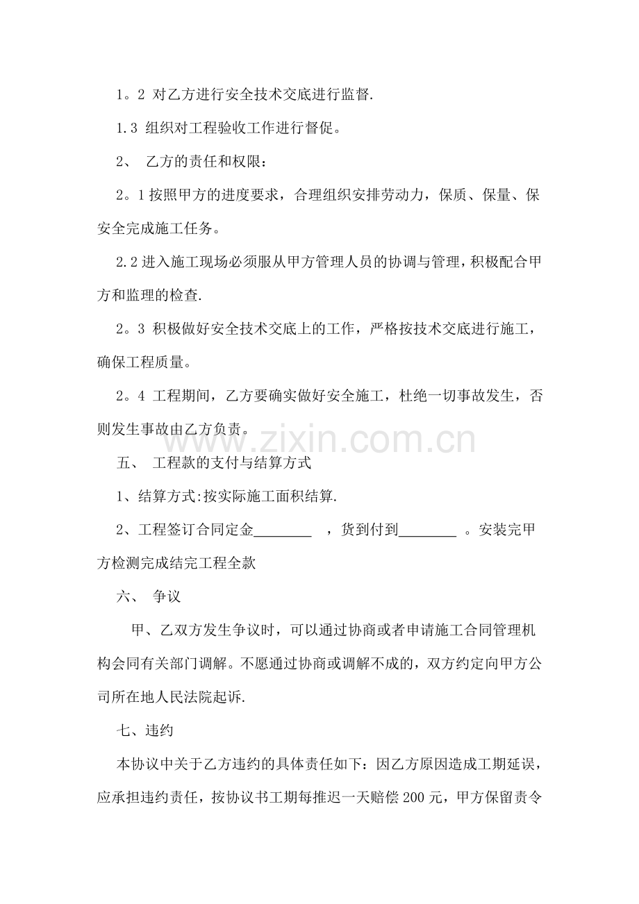 玻璃安装合同书.doc_第2页