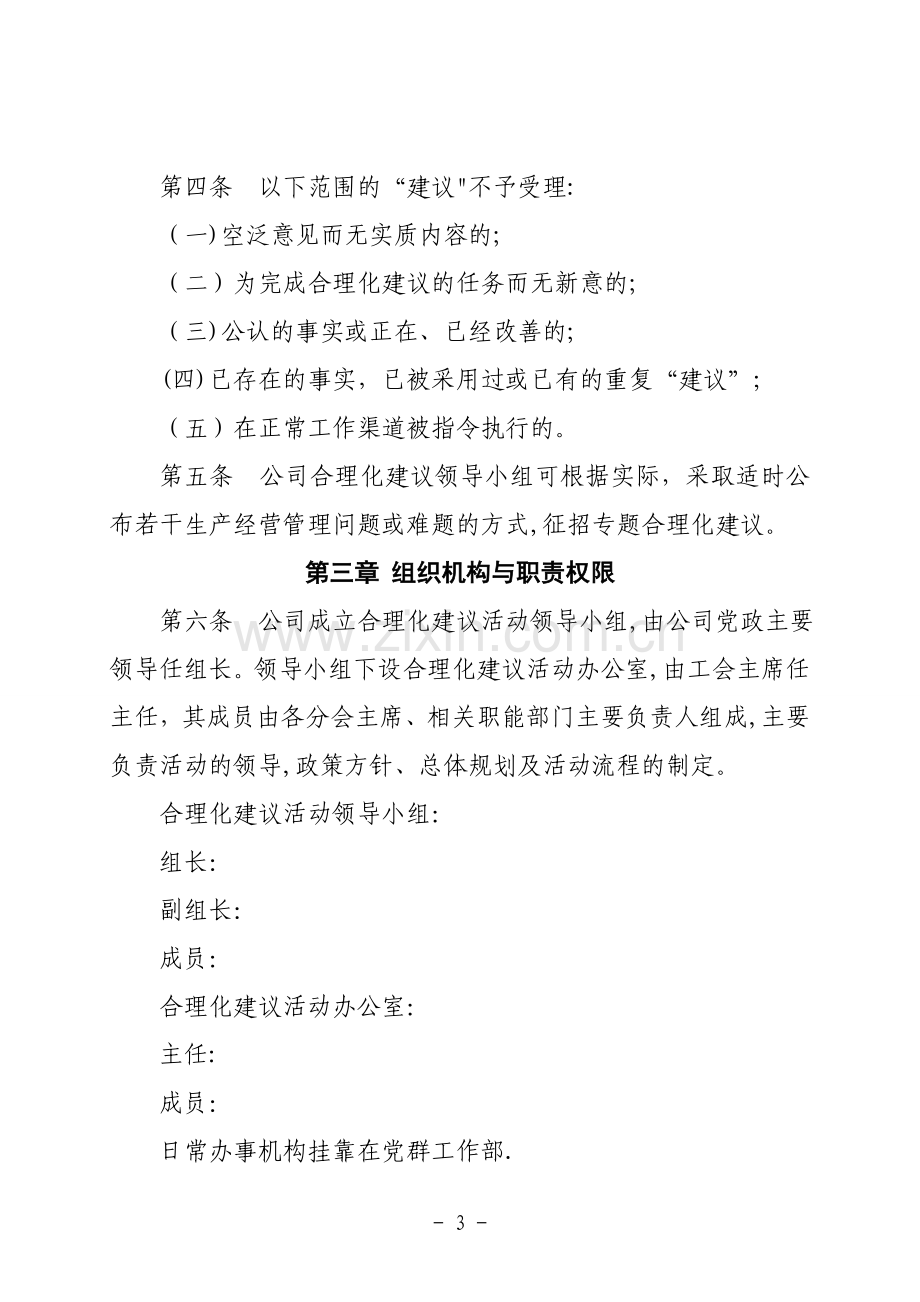 某某发电有限公司合理化建议管理办法.doc_第3页