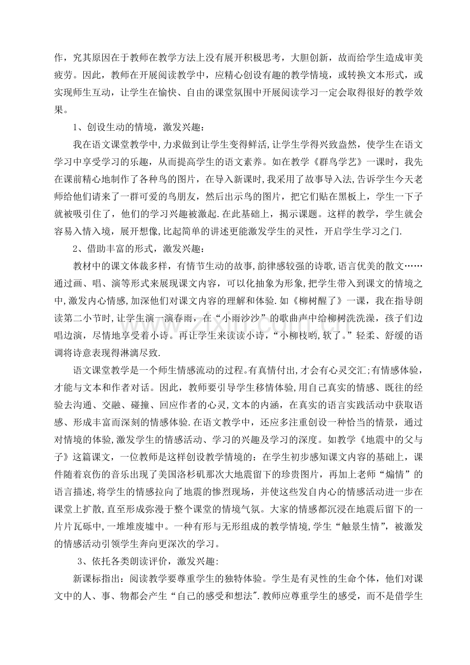 浅谈如何培养小学生的阅读能力.doc_第2页