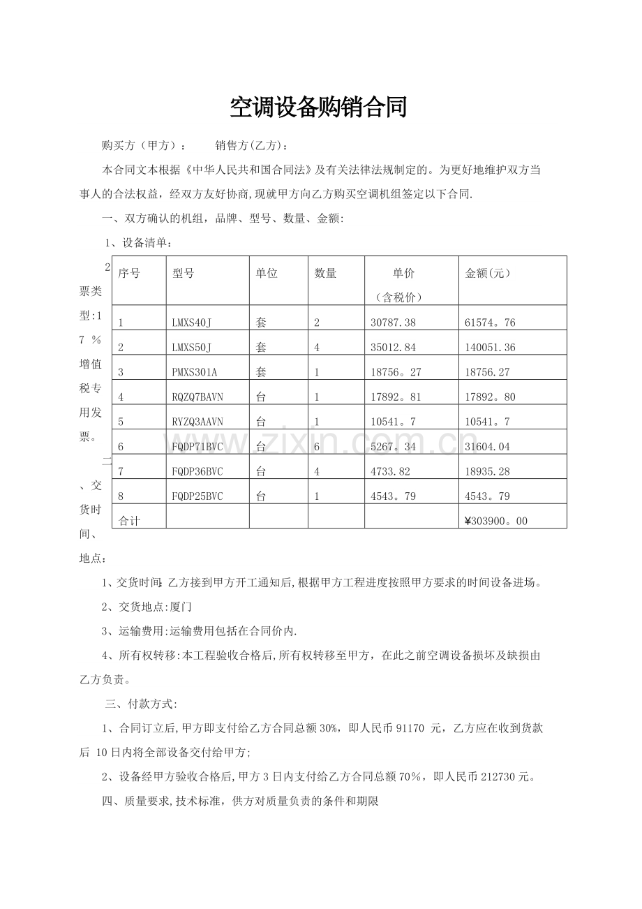 空调设备购销合同(1).doc_第1页