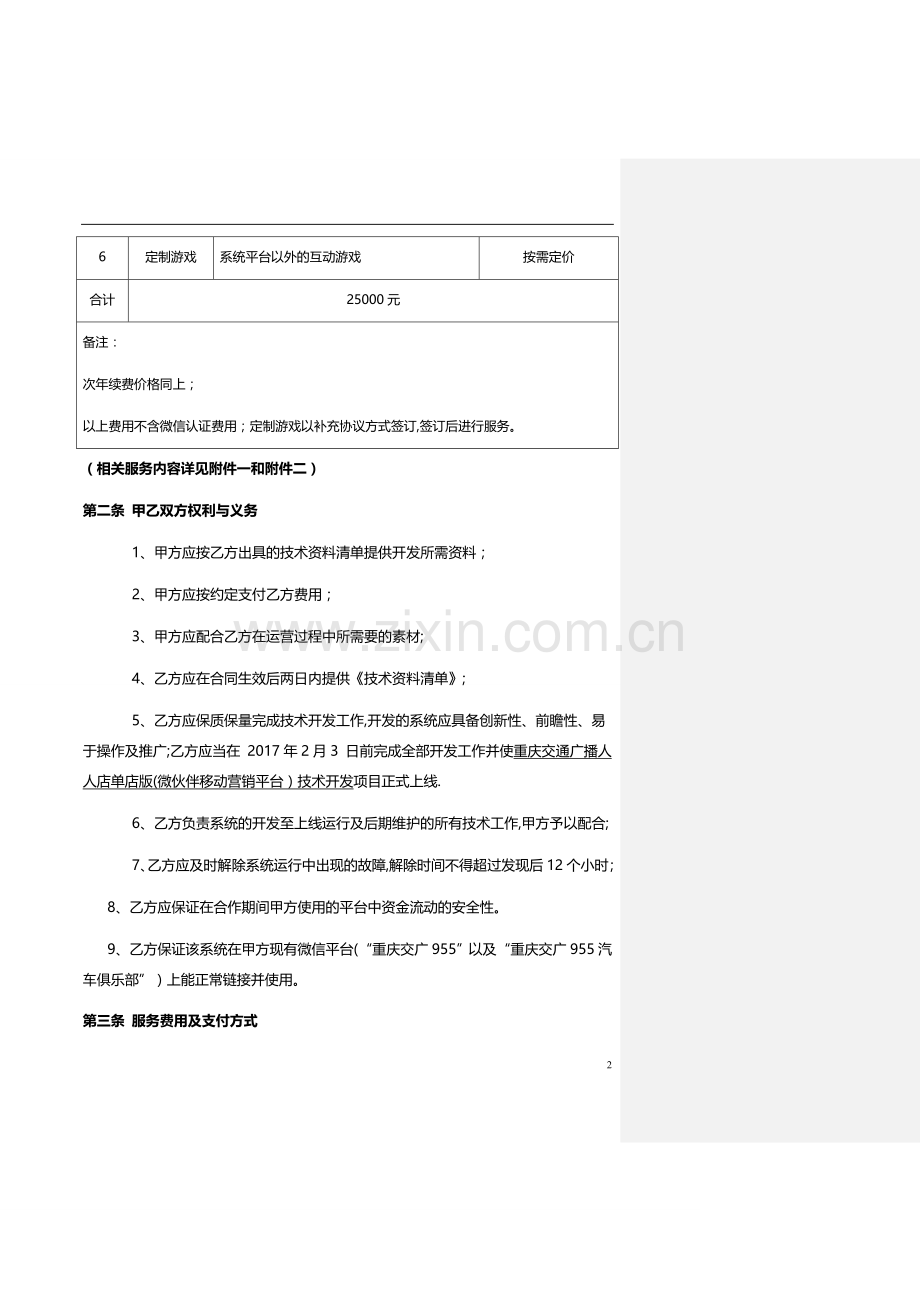 微信商城委托合同.doc_第3页