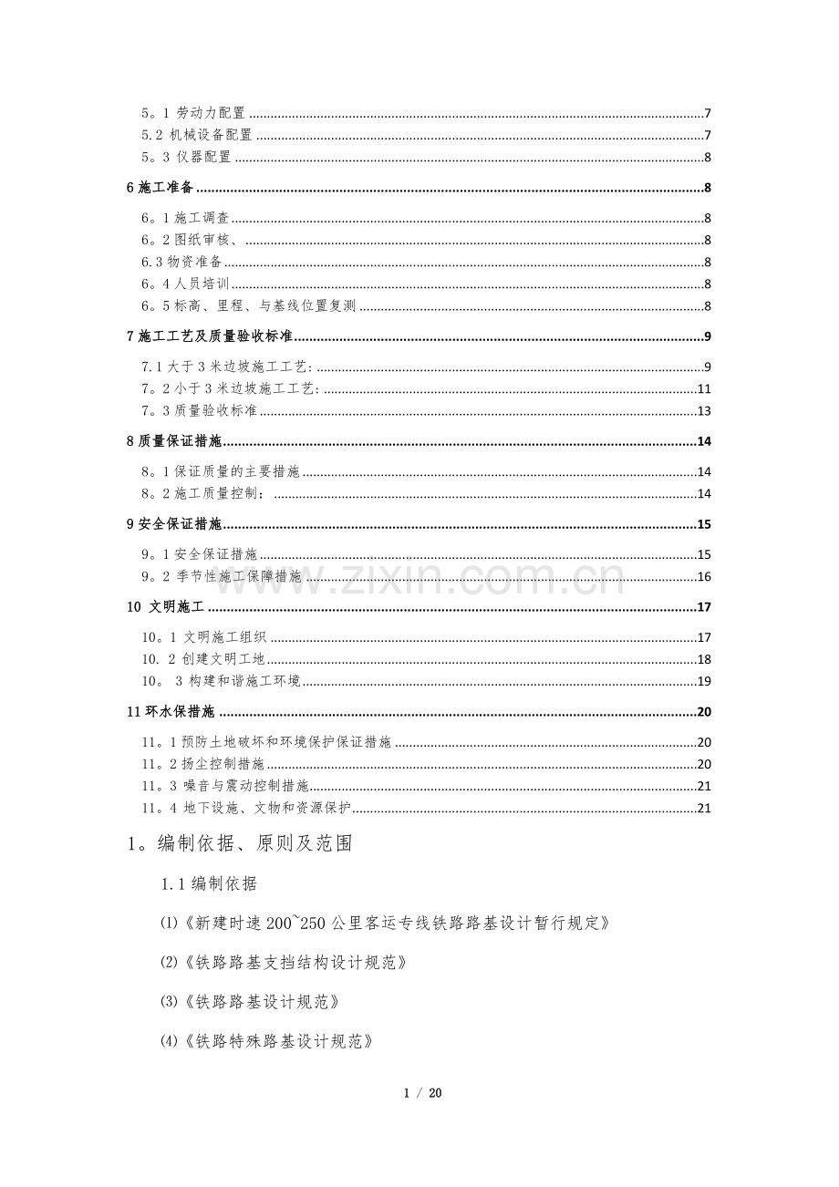 拱形骨架施工方案.doc_第2页