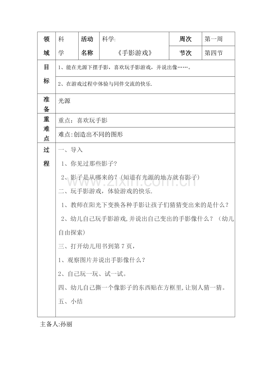 手影游戏教案.doc_第1页