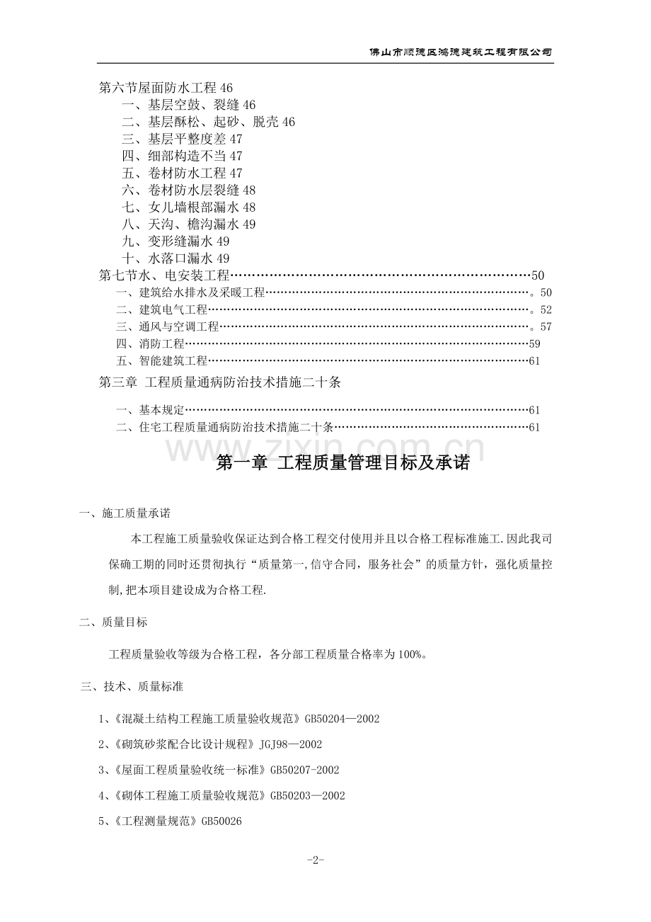 工程质量通病与防治措施专项施工方案1.doc_第3页