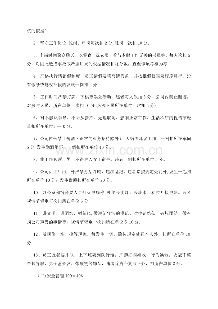 石化公司劳动纪律卫生考核办法.docx_第2页