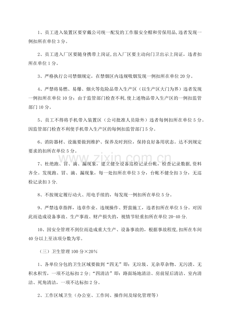 石化公司劳动纪律卫生考核办法.docx_第3页