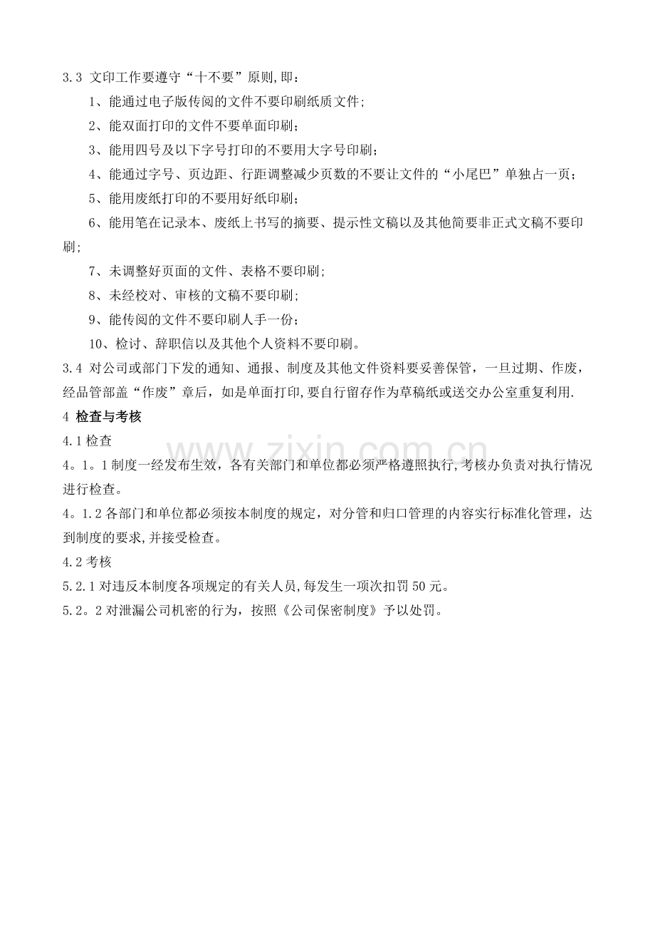 打印、复印管理制度.doc_第2页