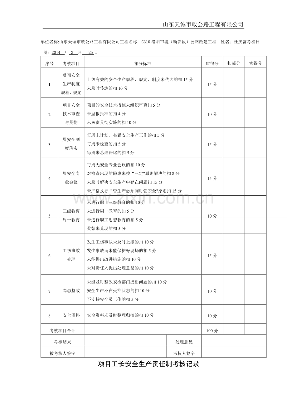 安全生产考核及奖惩记录.doc_第2页