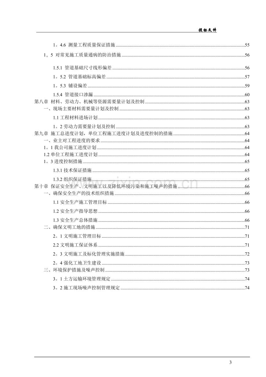 人饮施工组织设计.doc_第3页