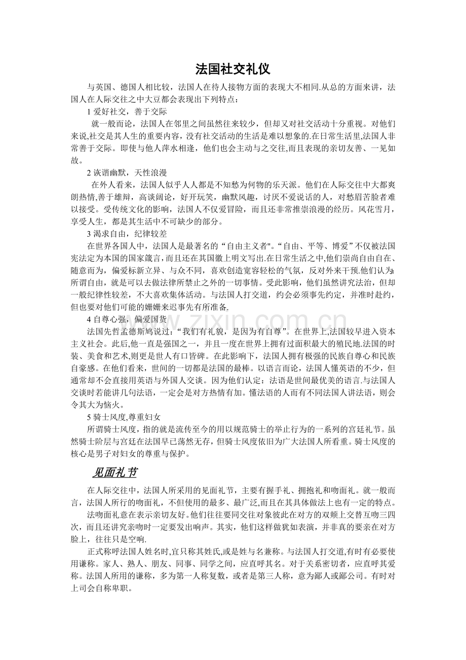 法国社交礼仪.doc_第1页