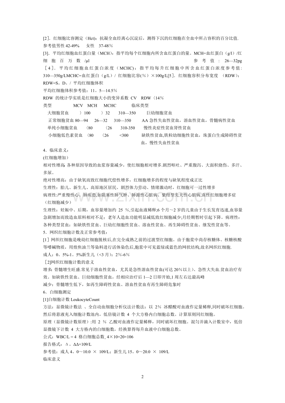 实验诊断学总结.doc_第2页