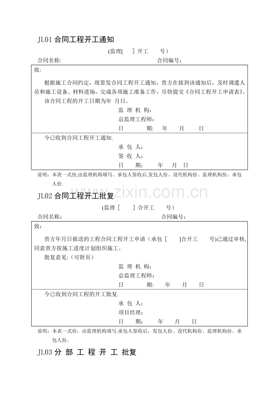 水利工程2014监理规范表格(监理).doc_第1页