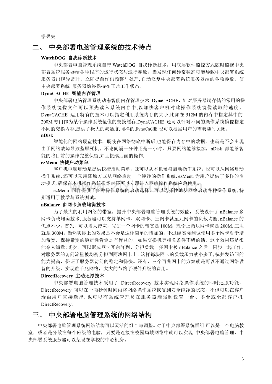 学校旧电脑室改造解决方案.doc_第3页