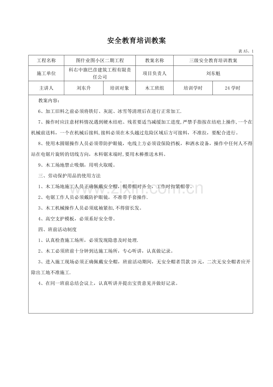 三级安全教育培训教案.doc_第2页