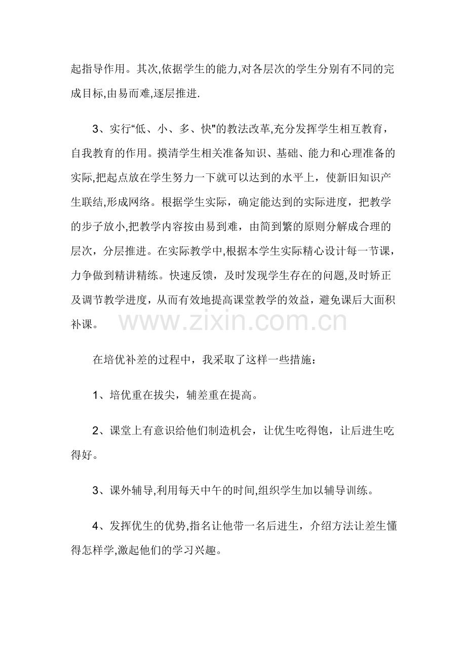 三年级语文下册培优辅差工作总结.doc_第2页