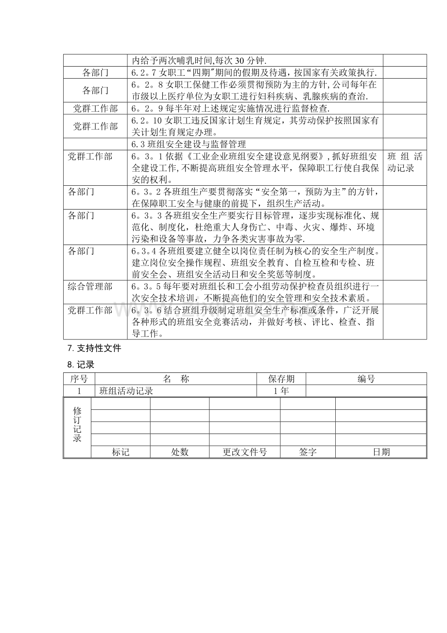 工会职业健康安全监督管理程序.doc_第3页