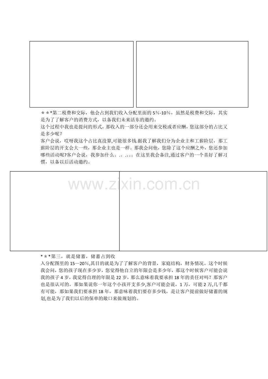 年金险销售流程.doc_第2页