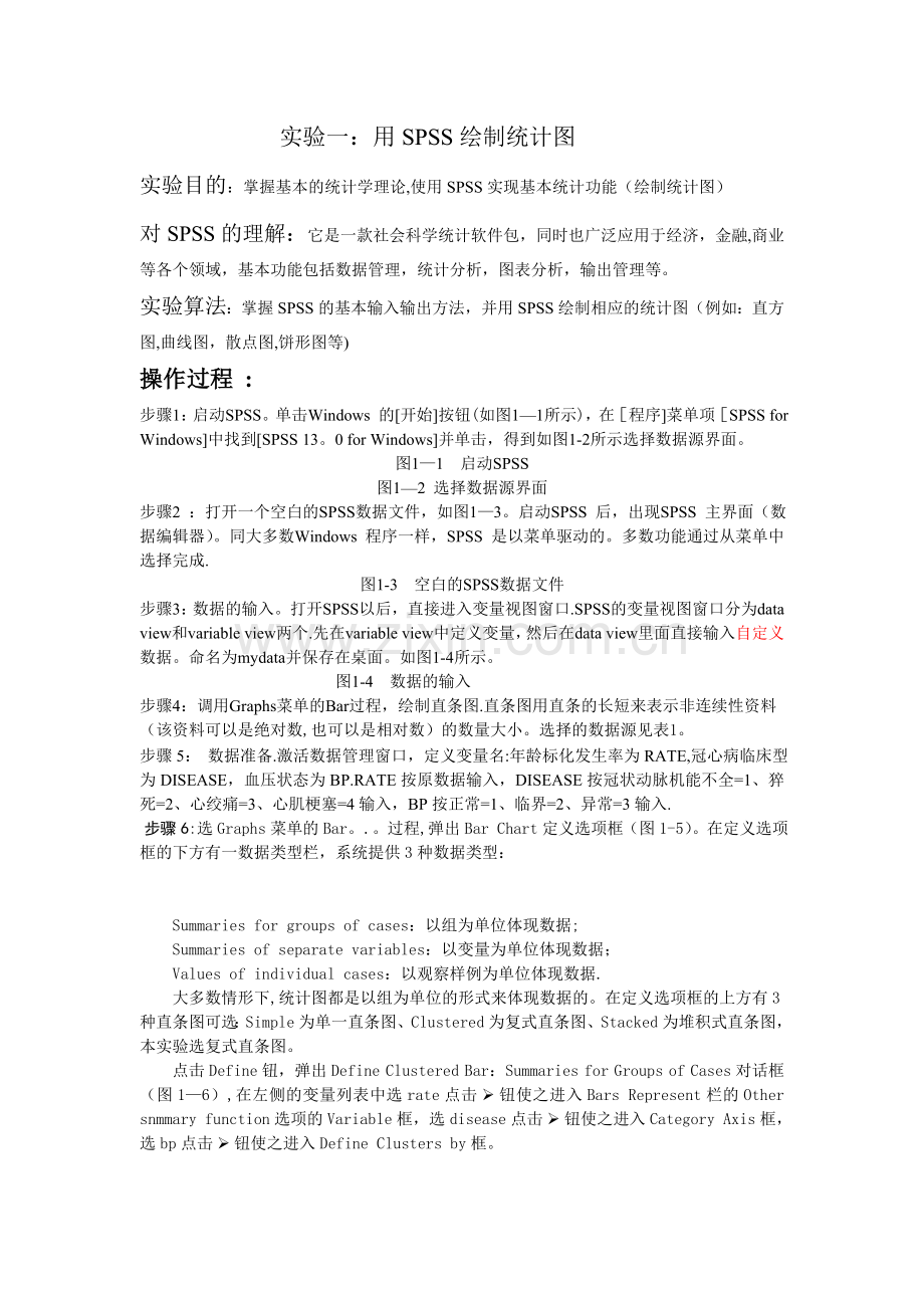 统计学原理SPSS实验报告.doc_第1页