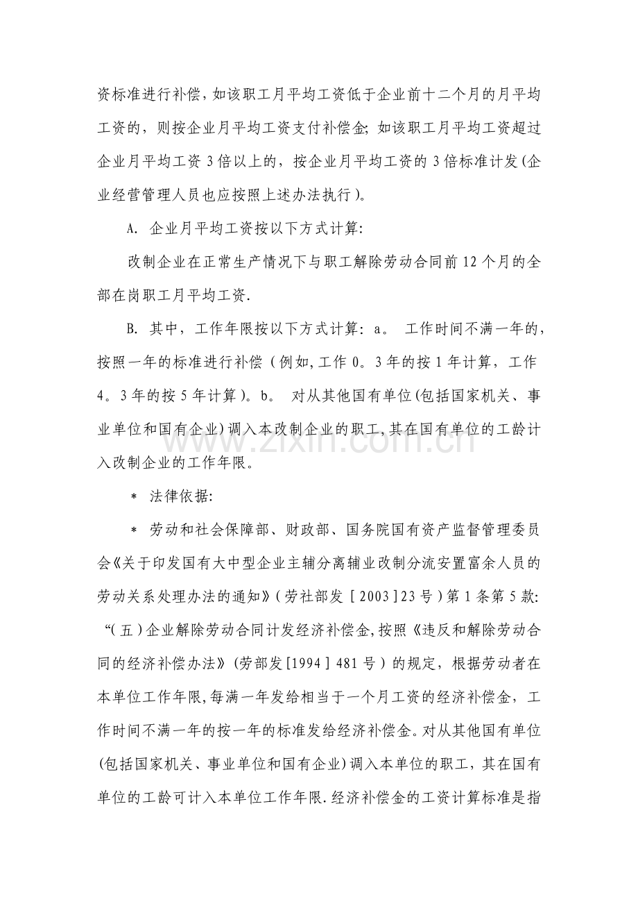 职工安置方案所涉及的主要内容及相关法律依据.doc_第2页