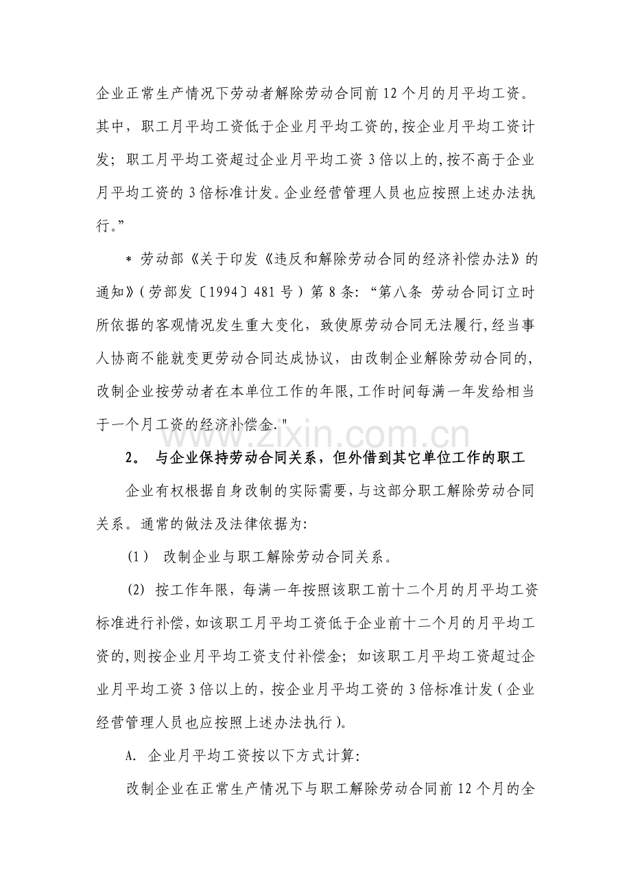 职工安置方案所涉及的主要内容及相关法律依据.doc_第3页