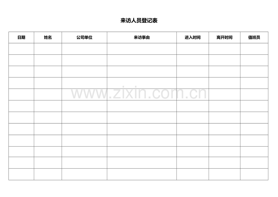 来访人员登记表.doc_第1页