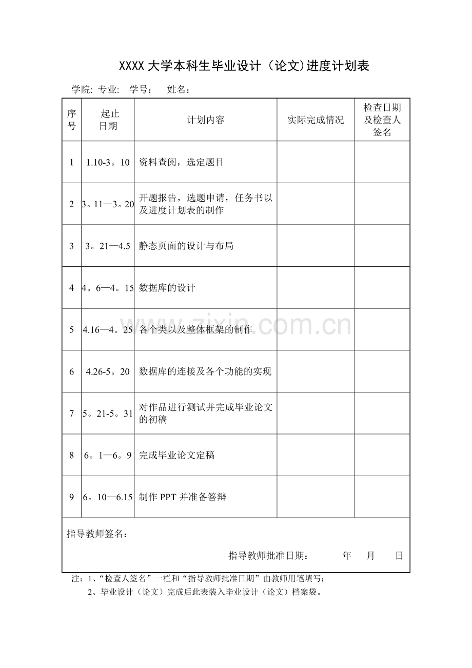 毕业设计进度计划.doc_第1页