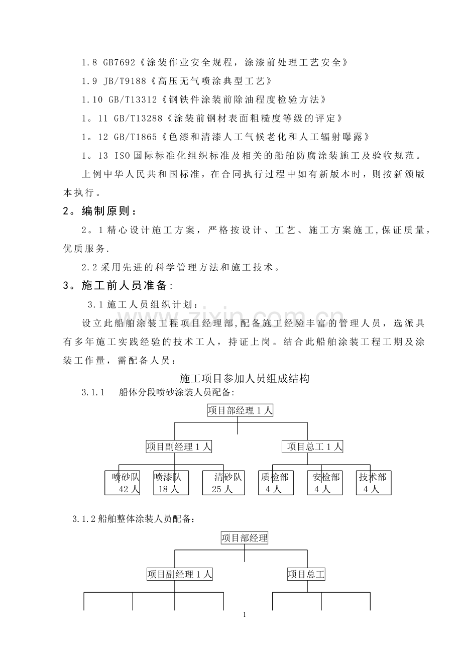 船舶涂装方案.doc_第2页